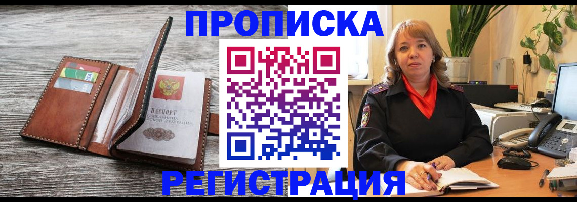 временная регистрация адрес в Санкт-Петербурге