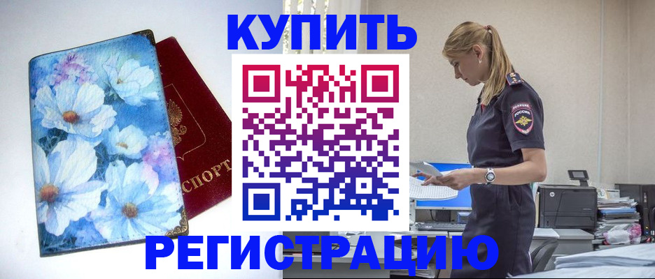 прописка штамп в Санкт-Петербурге