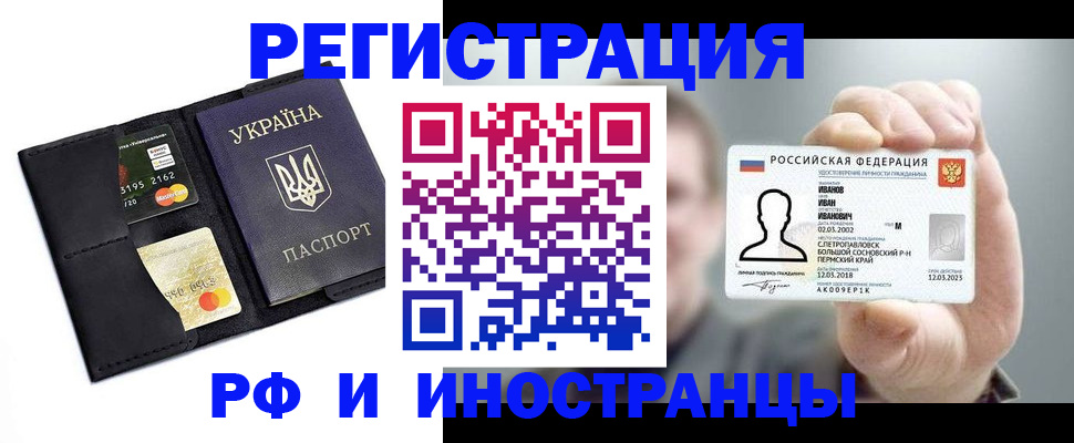 прописка регистрация в Санкт-Петербурге