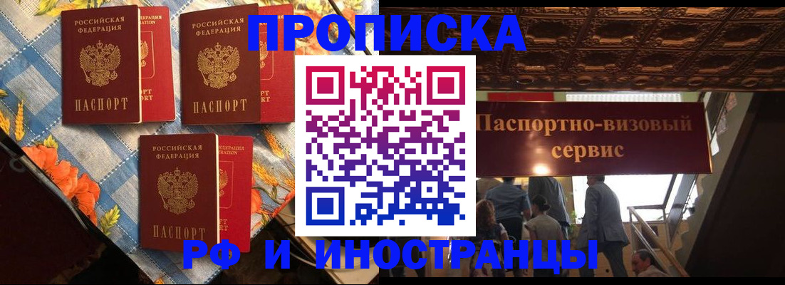 прописка для работы в Санкт-Петербурге
